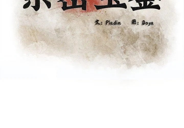 亲密宝鉴 第6话