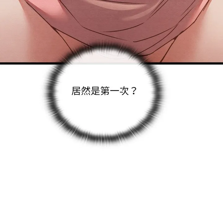 亲密宝鉴 第4话