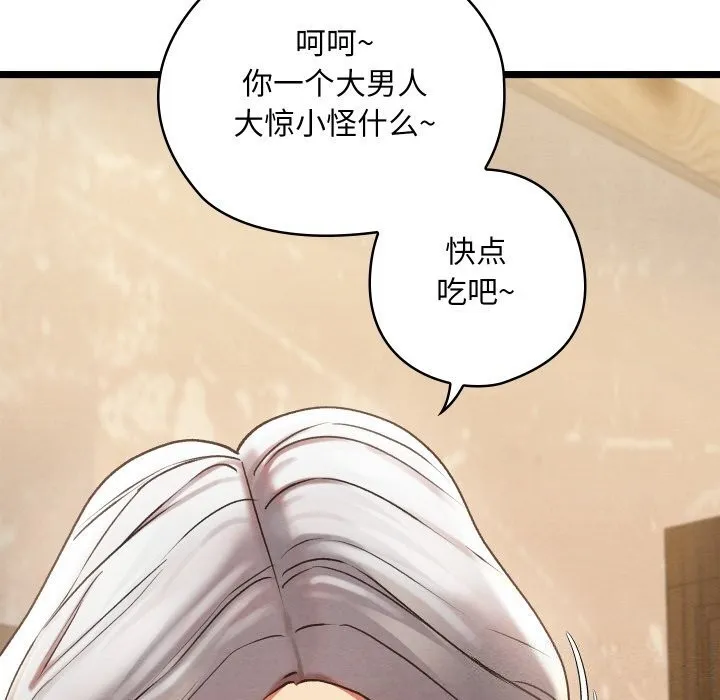 亲密宝鉴 第4话