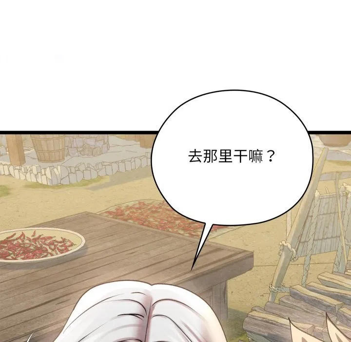 亲密宝鉴 第4话