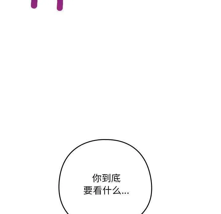 亲密宝鉴 第3话