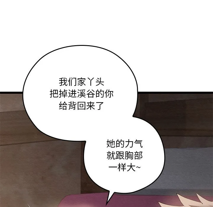 亲密宝鉴 第2话