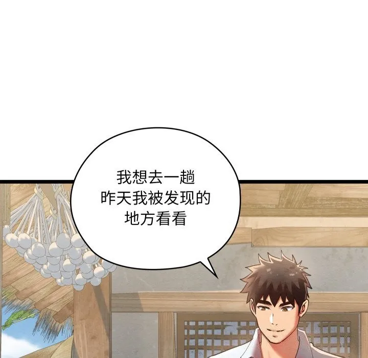 亲密宝鉴 第4话