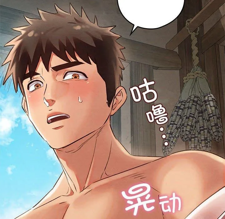 亲密宝鉴 第3话