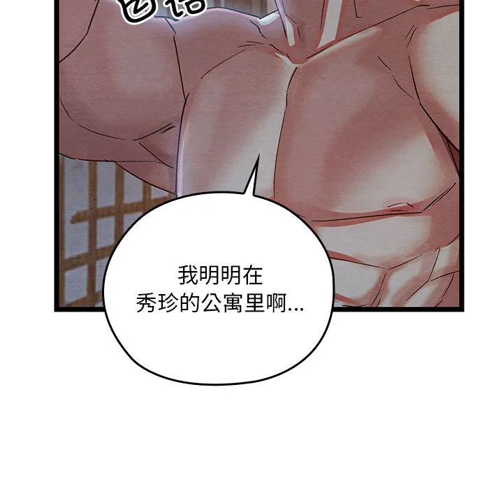 亲密宝鉴 第2话