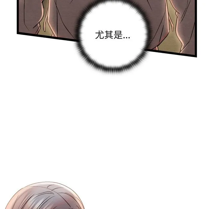 亲密宝鉴 第4话