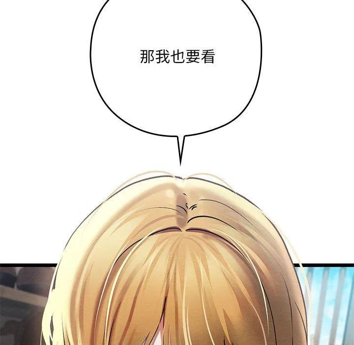 亲密宝鉴 第3话