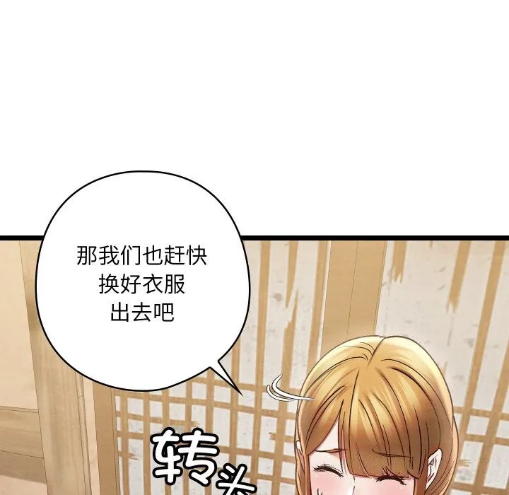 亲密宝鉴 第4话