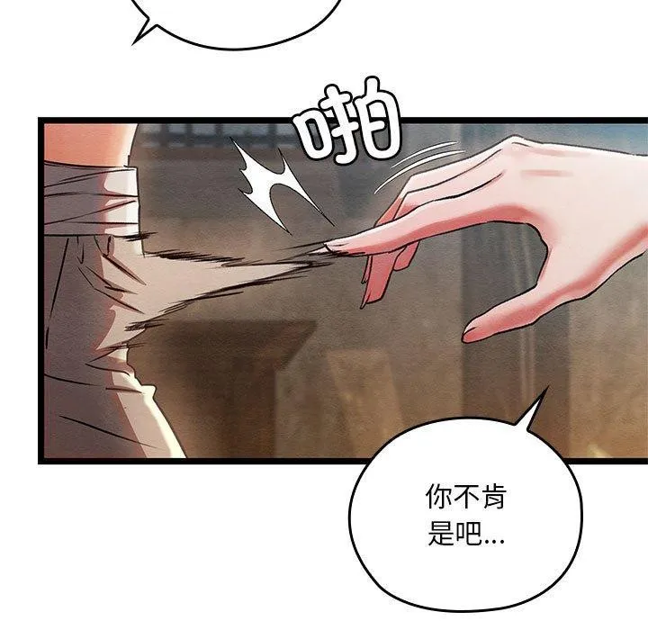 亲密宝鉴 第3话