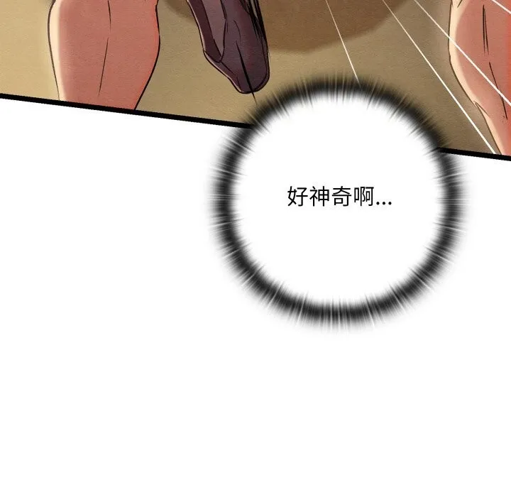 亲密宝鉴 第4话