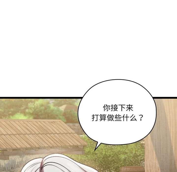 亲密宝鉴 第4话