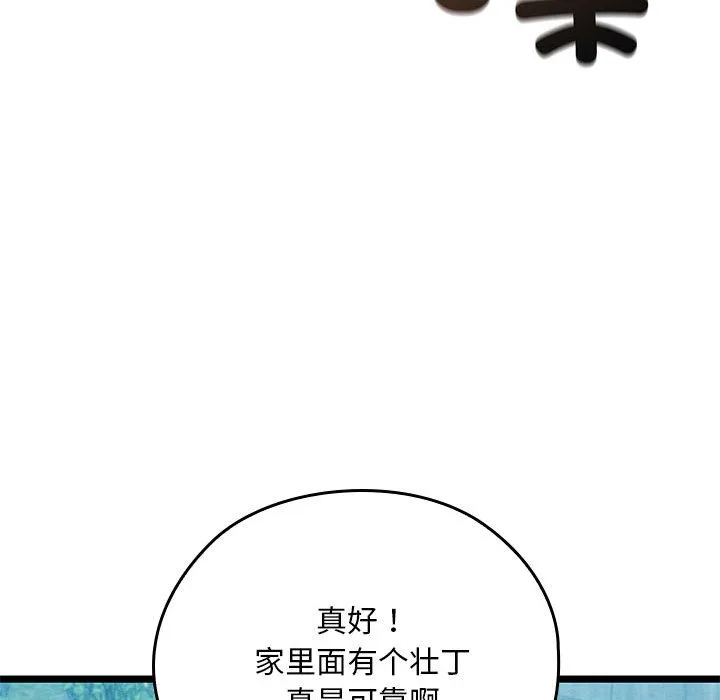 亲密宝鉴 第2话