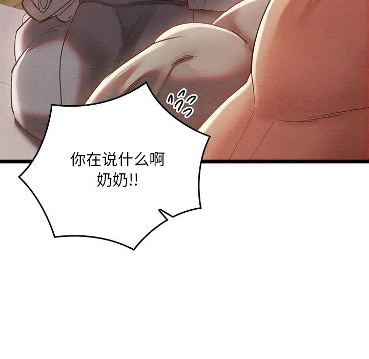 亲密宝鉴 第2话