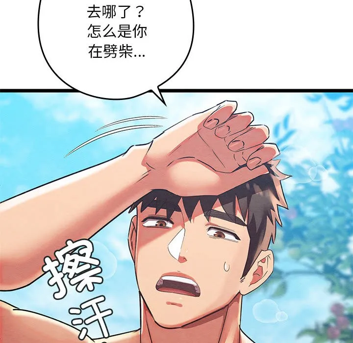 亲密宝鉴 第2话