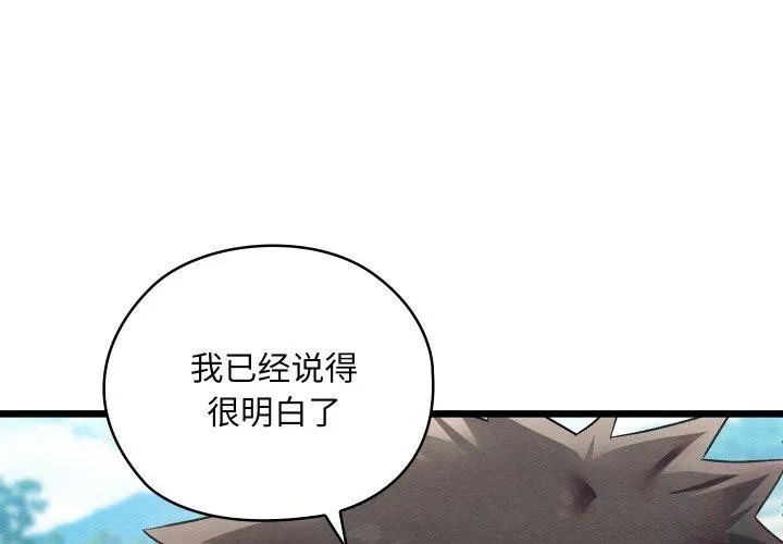 亲密宝鉴 第16话