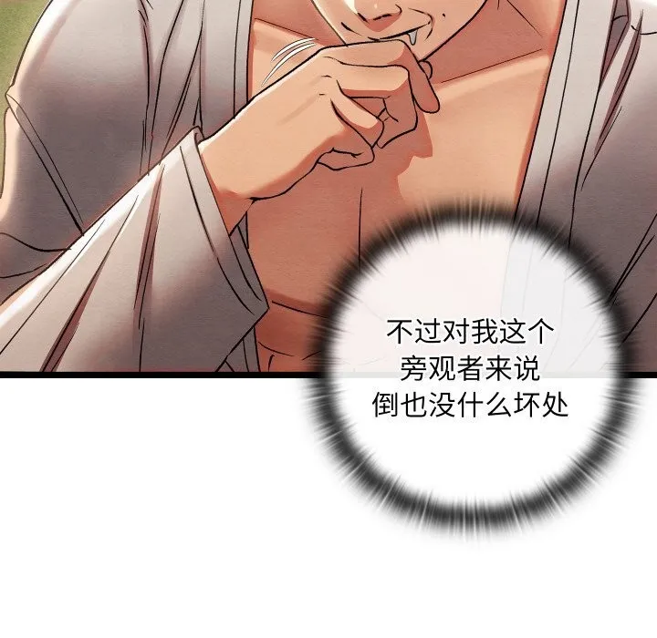 亲密宝鉴 第4话