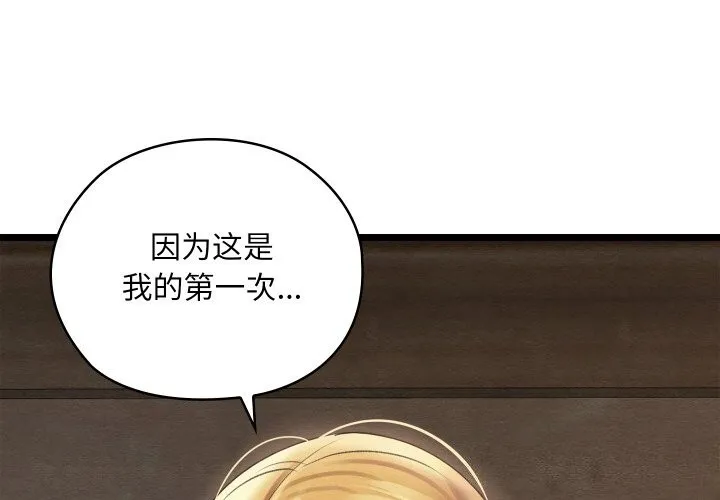 亲密宝鉴 第4话