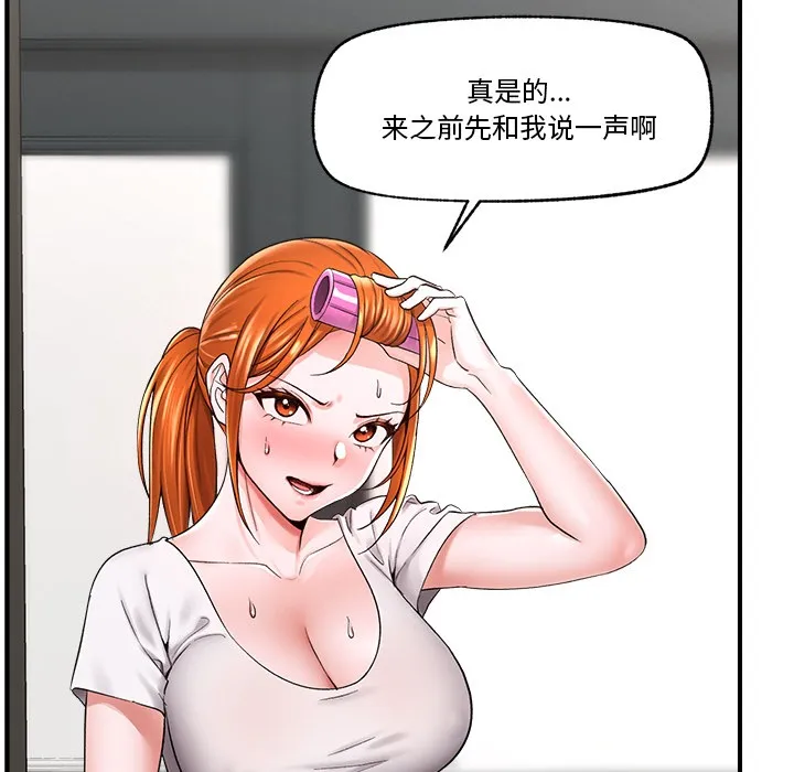 催眠手机 第2话