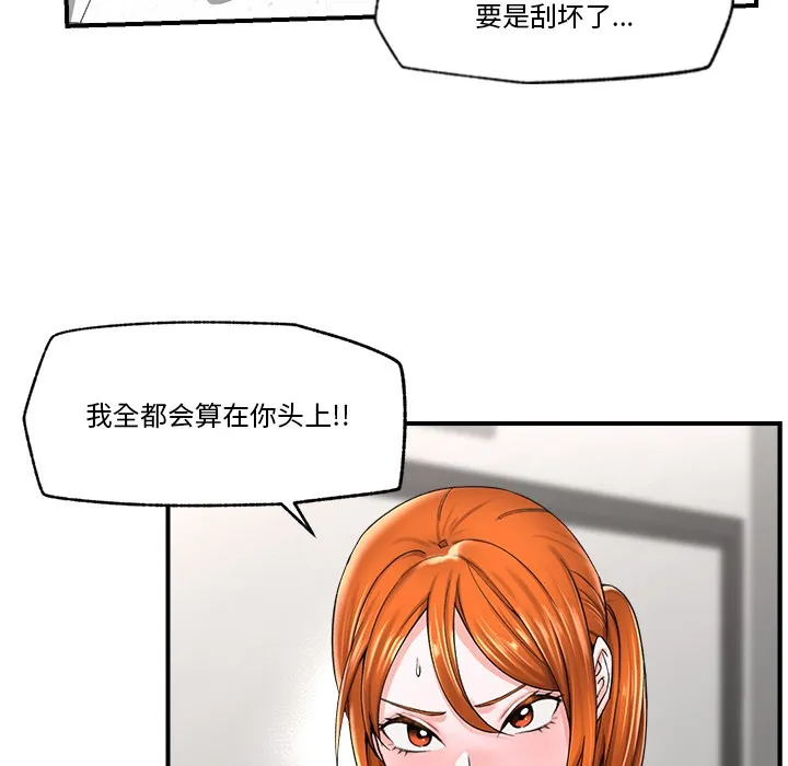 催眠手机 第2话