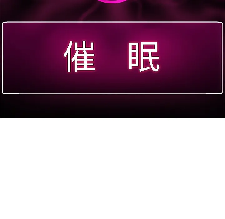 催眠手机 第1话