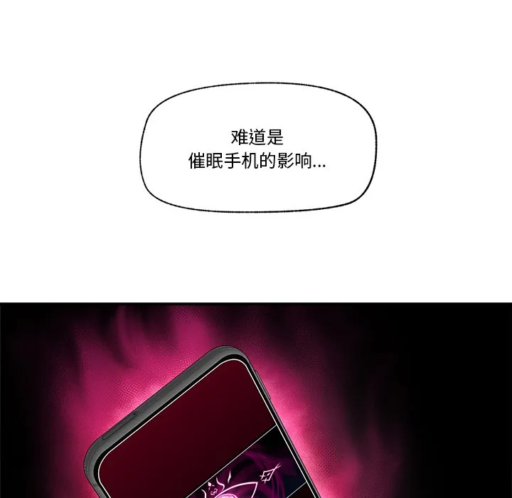 催眠手机 第2话