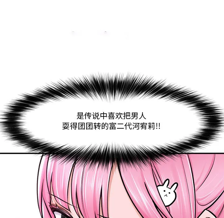 催眠手机 第2话