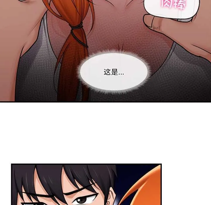 催眠手机 第3话