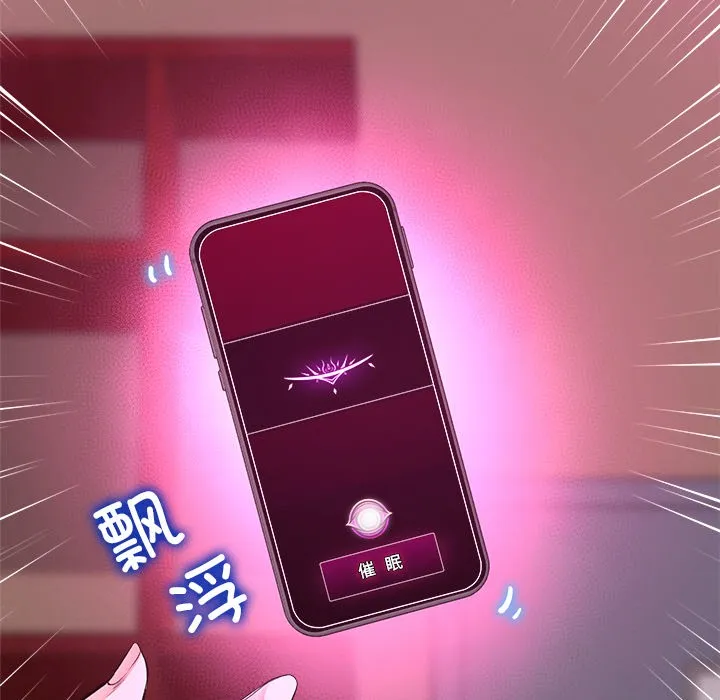 催眠手机 第1话