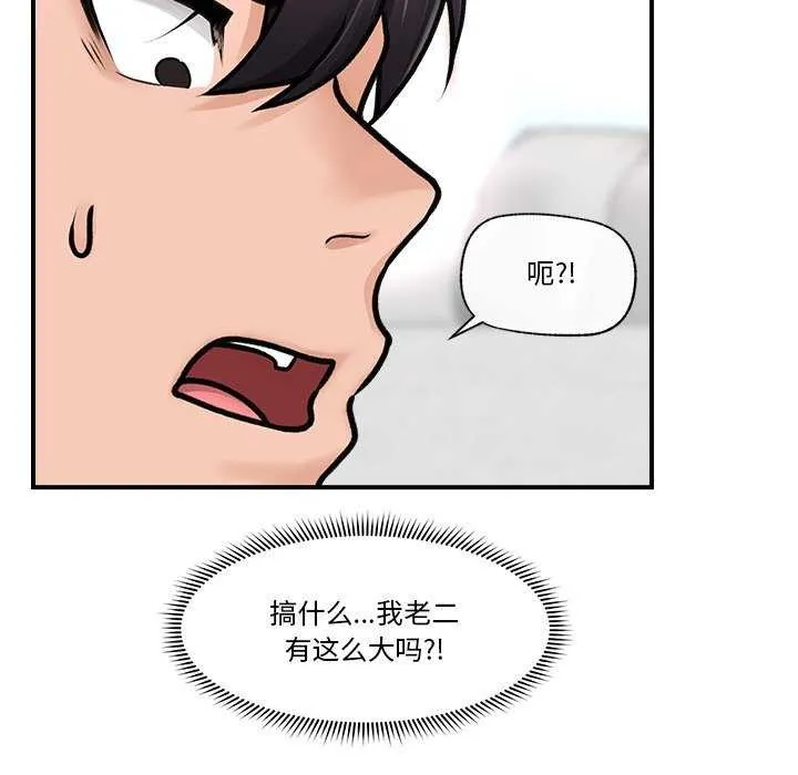 催眠手机 第3话