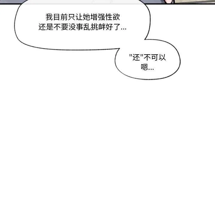 催眠手机 第3话