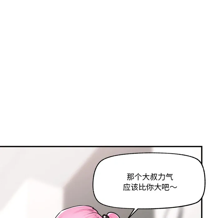 催眠手机 第2话