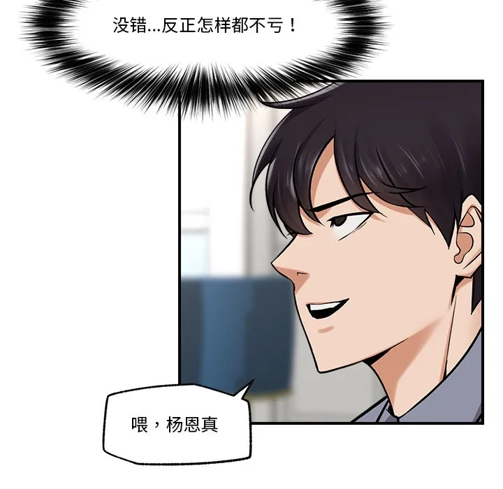 催眠手机 第2话