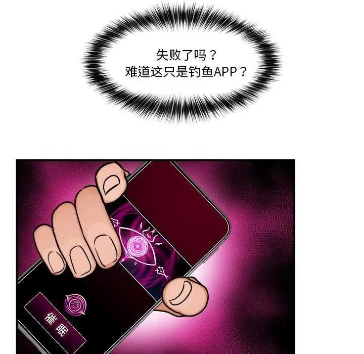 催眠手机 第3话
