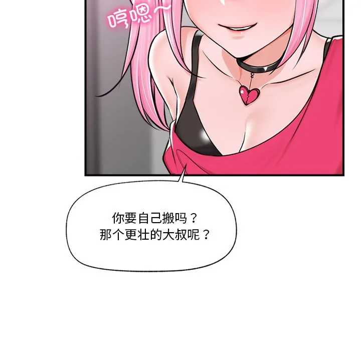 催眠手机 第2话