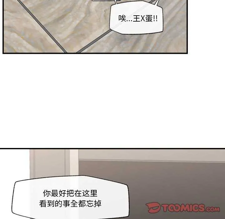 催眠手机 第3话