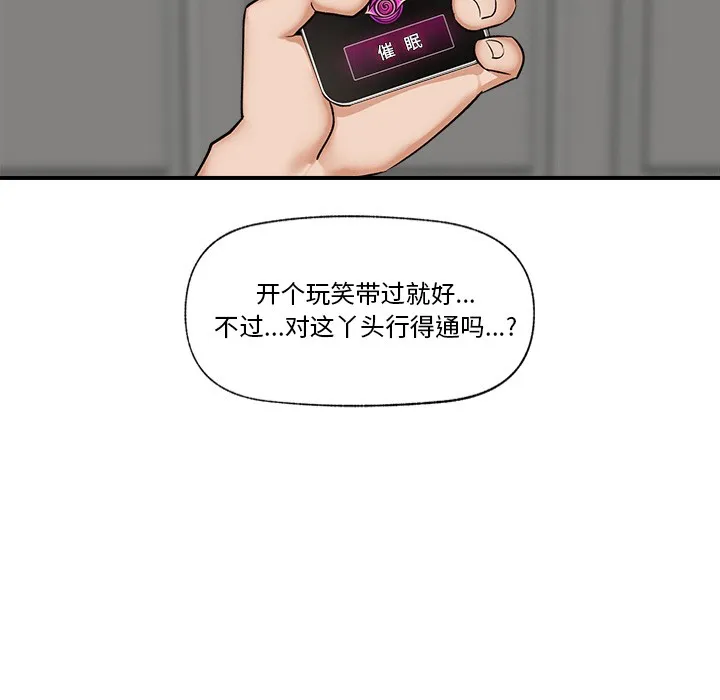 催眠手机 第2话