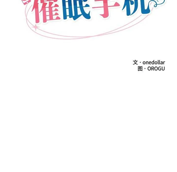 催眠手机 第3话