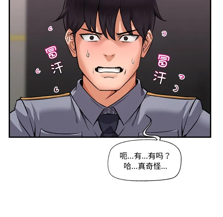 催眠手机 第2话