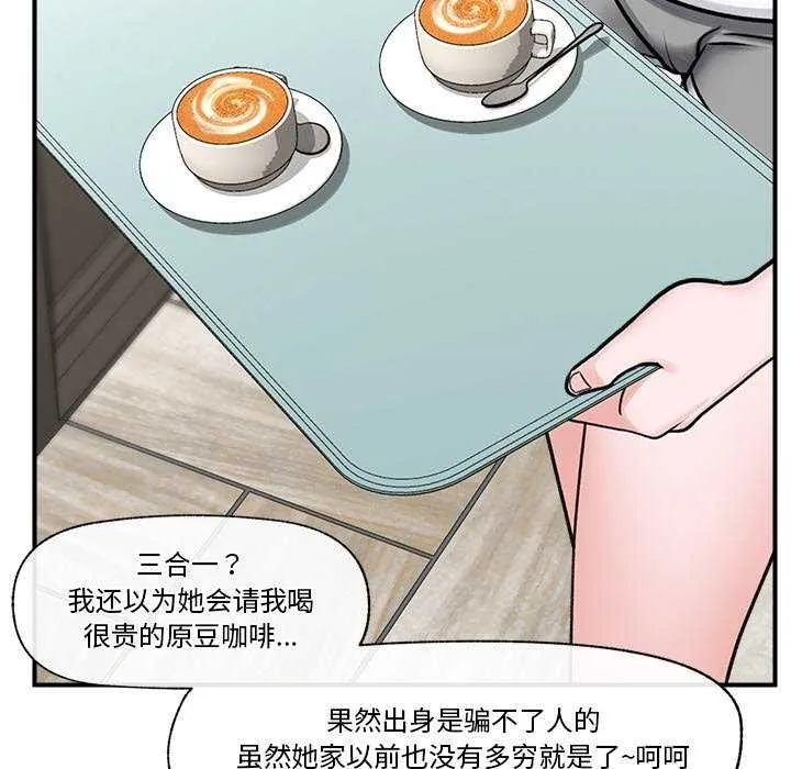 催眠手机 第3话