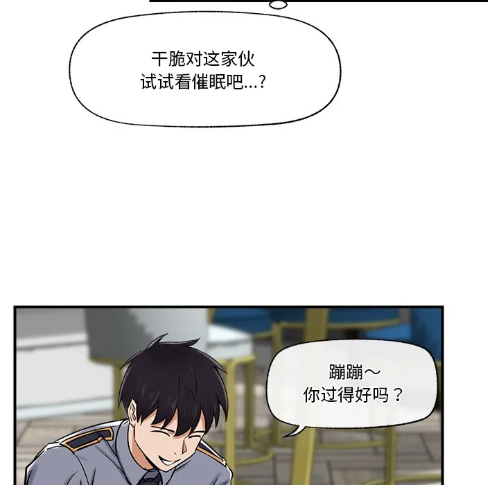 催眠手机 第2话
