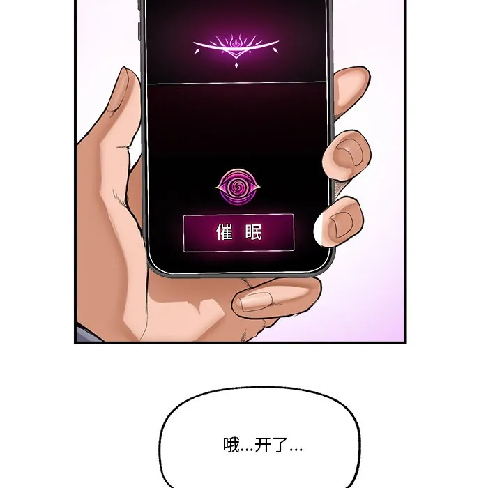 催眠手机 第1话
