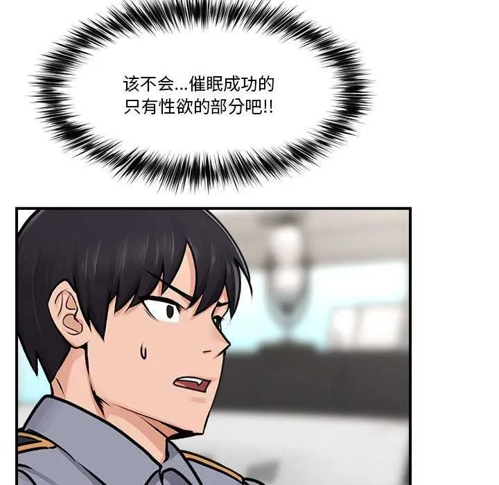 催眠手机 第3话