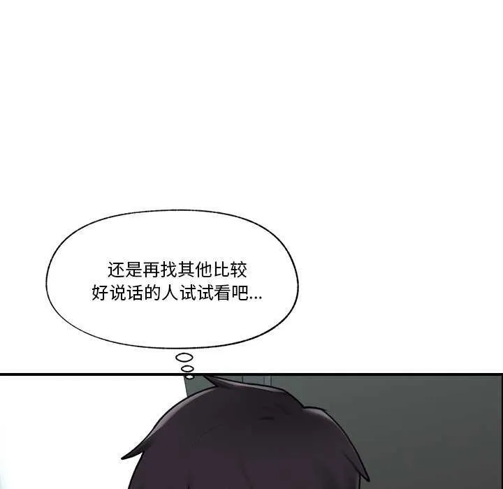 催眠手机 第3话
