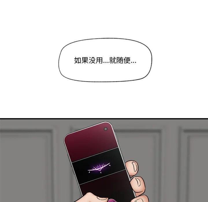催眠手机 第2话