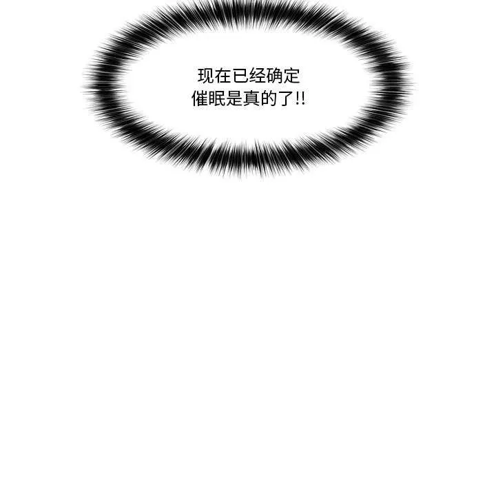催眠手机 第3话