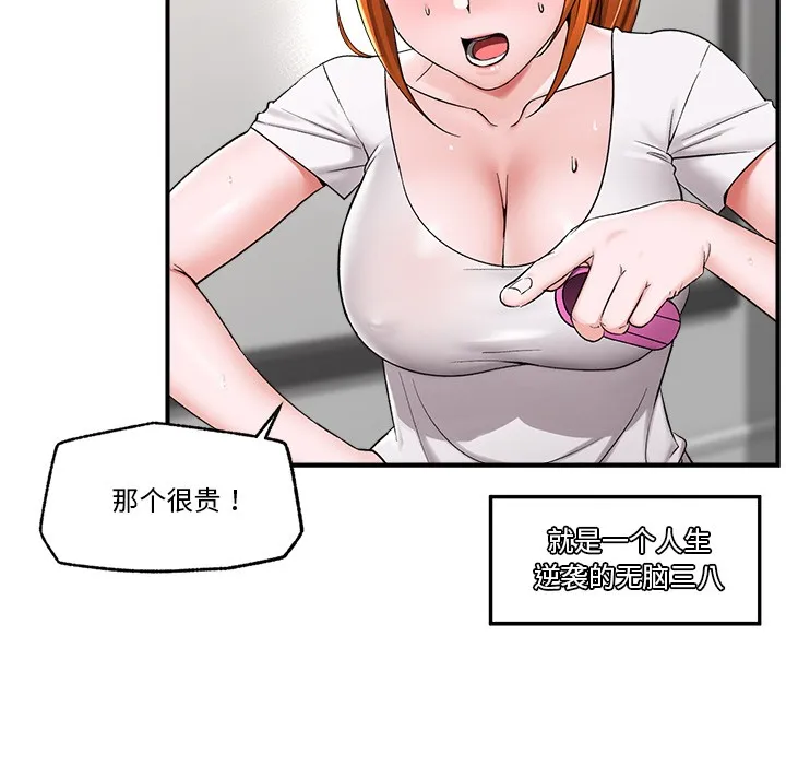 催眠手机 第2话