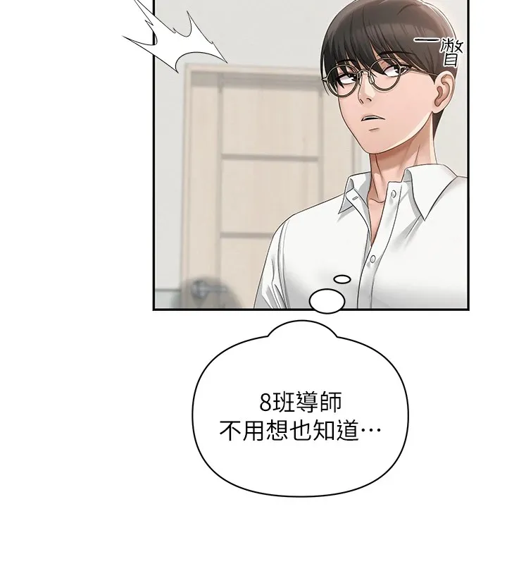 网红女老师 第1话-被实习老师发现秘密了