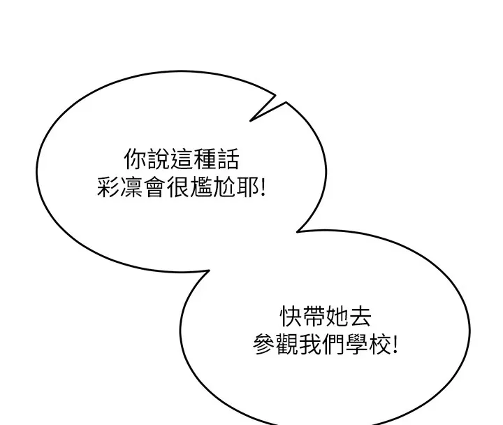 网红女老师 第1话-被实习老师发现秘密了