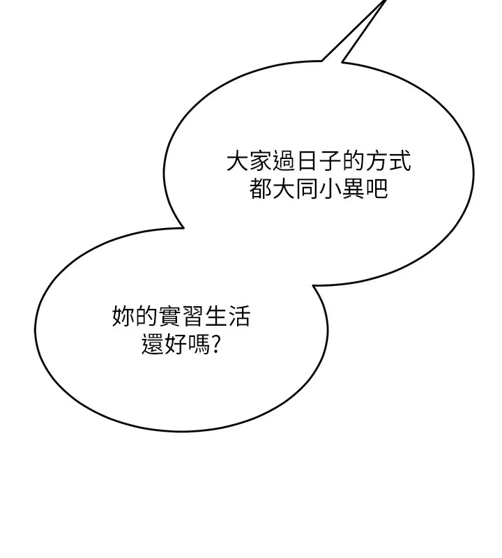 网红女老师 第1话-被实习老师发现秘密了