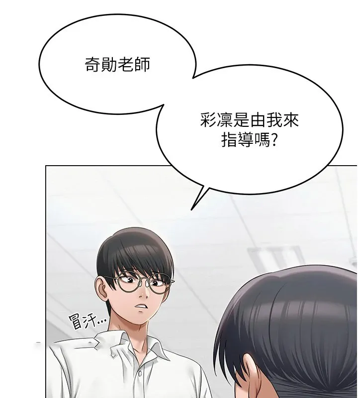 网红女老师 第1话-被实习老师发现秘密了
